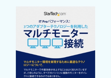 マルチモニター:3つのテクノロジー